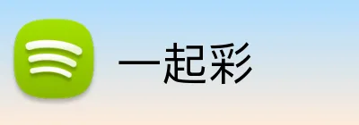 一起彩 Logo